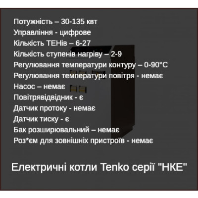 Електричний котел Tenko HKE 105 380